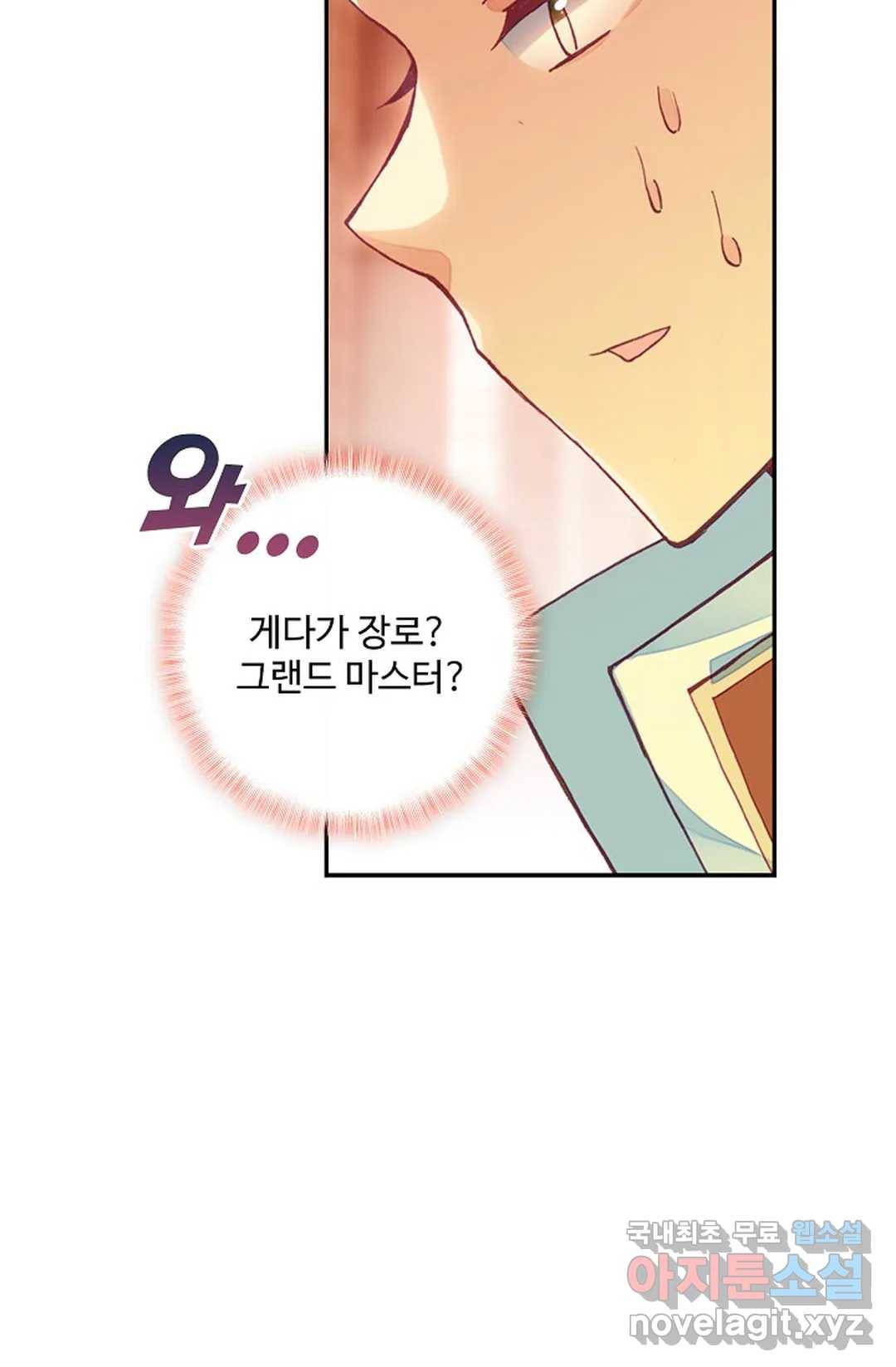 사신 영웅전: 바보 마법사 영웅이 되다 201화 4