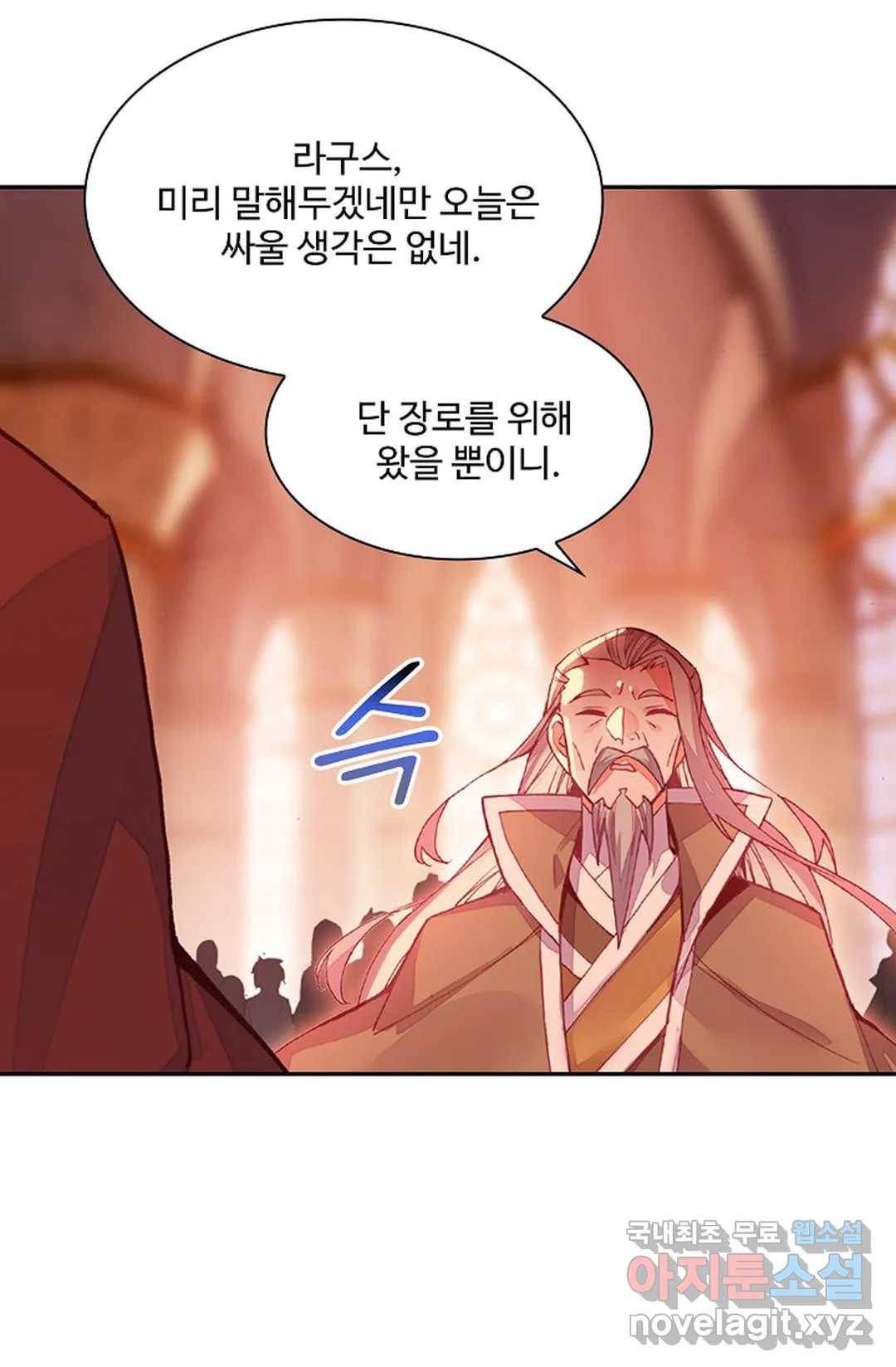 사신 영웅전: 바보 마법사 영웅이 되다 201화 5