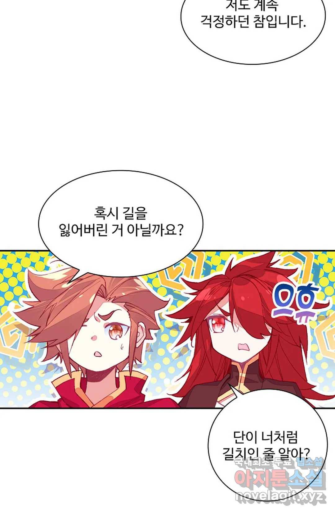 사신 영웅전: 바보 마법사 영웅이 되다 201화 10