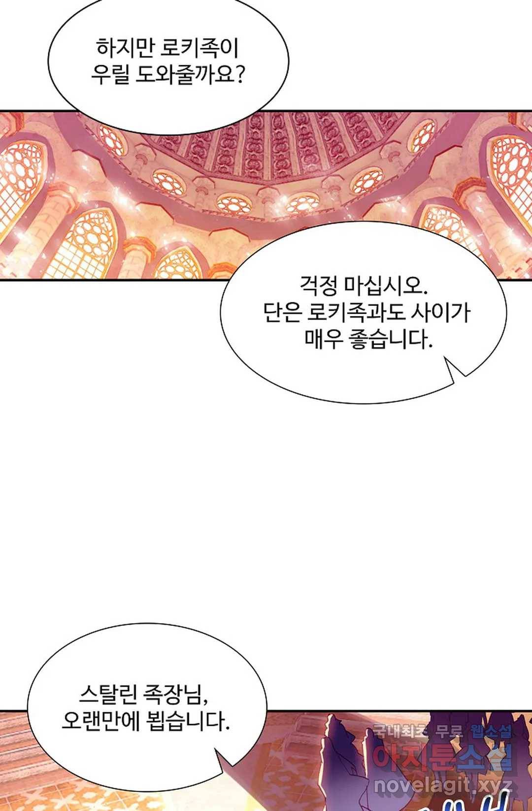 사신 영웅전: 바보 마법사 영웅이 되다 201화 15