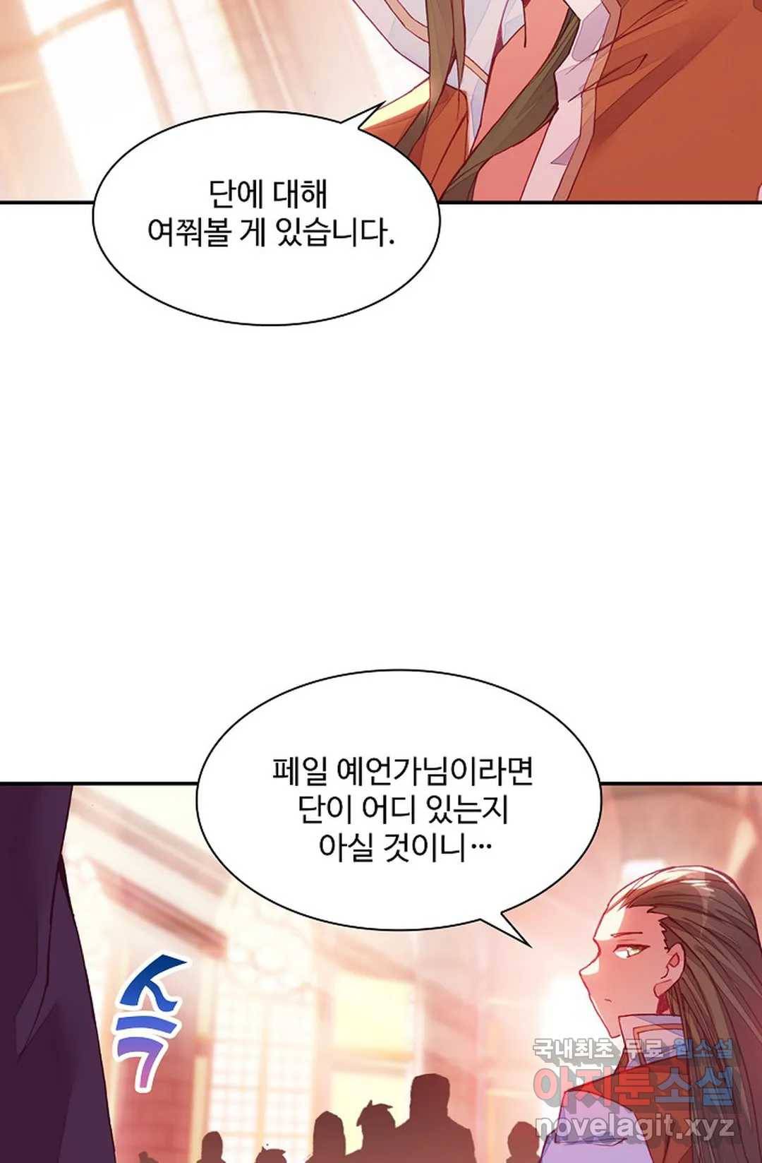 사신 영웅전: 바보 마법사 영웅이 되다 201화 19