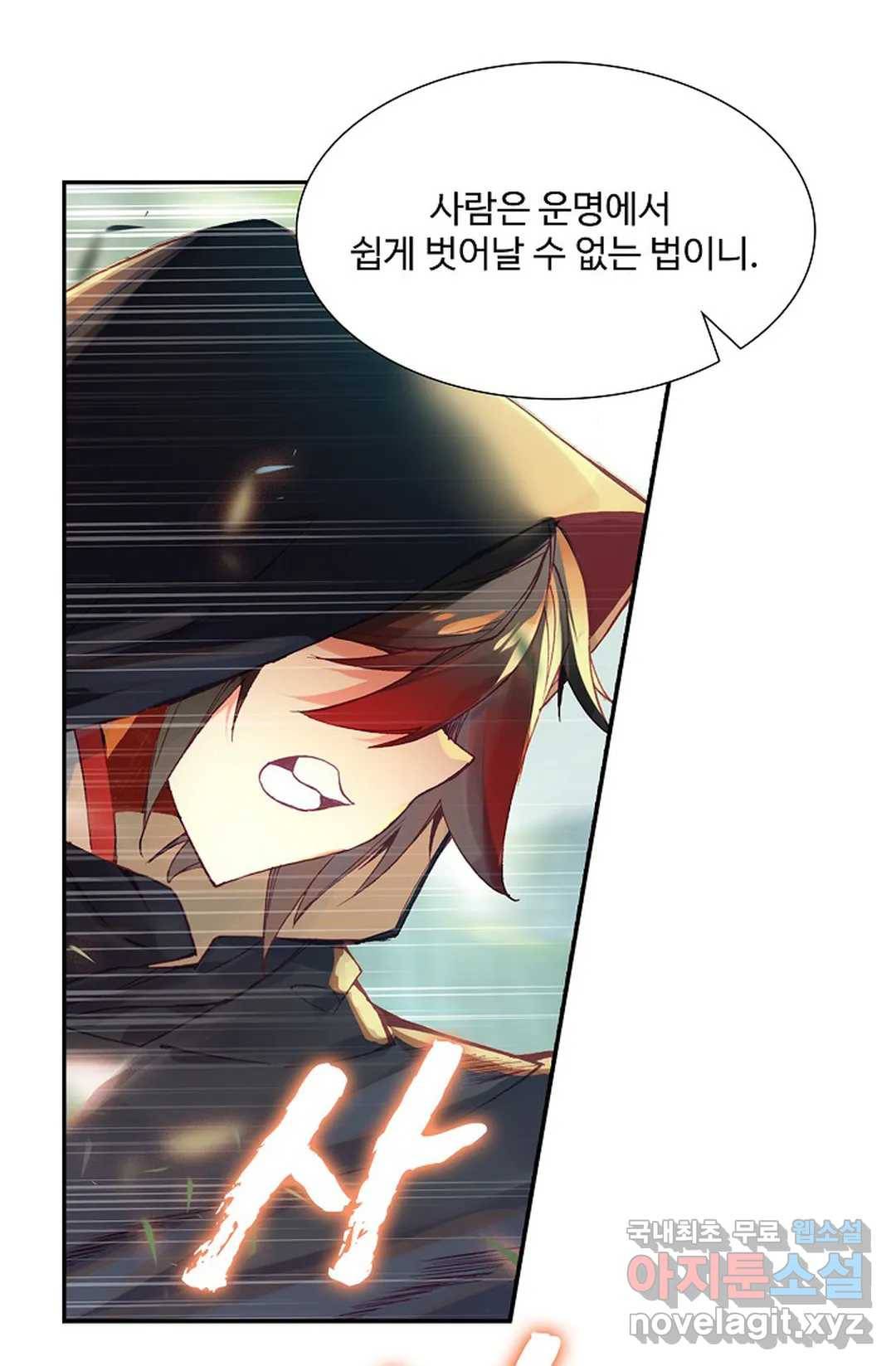 사신 영웅전: 바보 마법사 영웅이 되다 201화 29