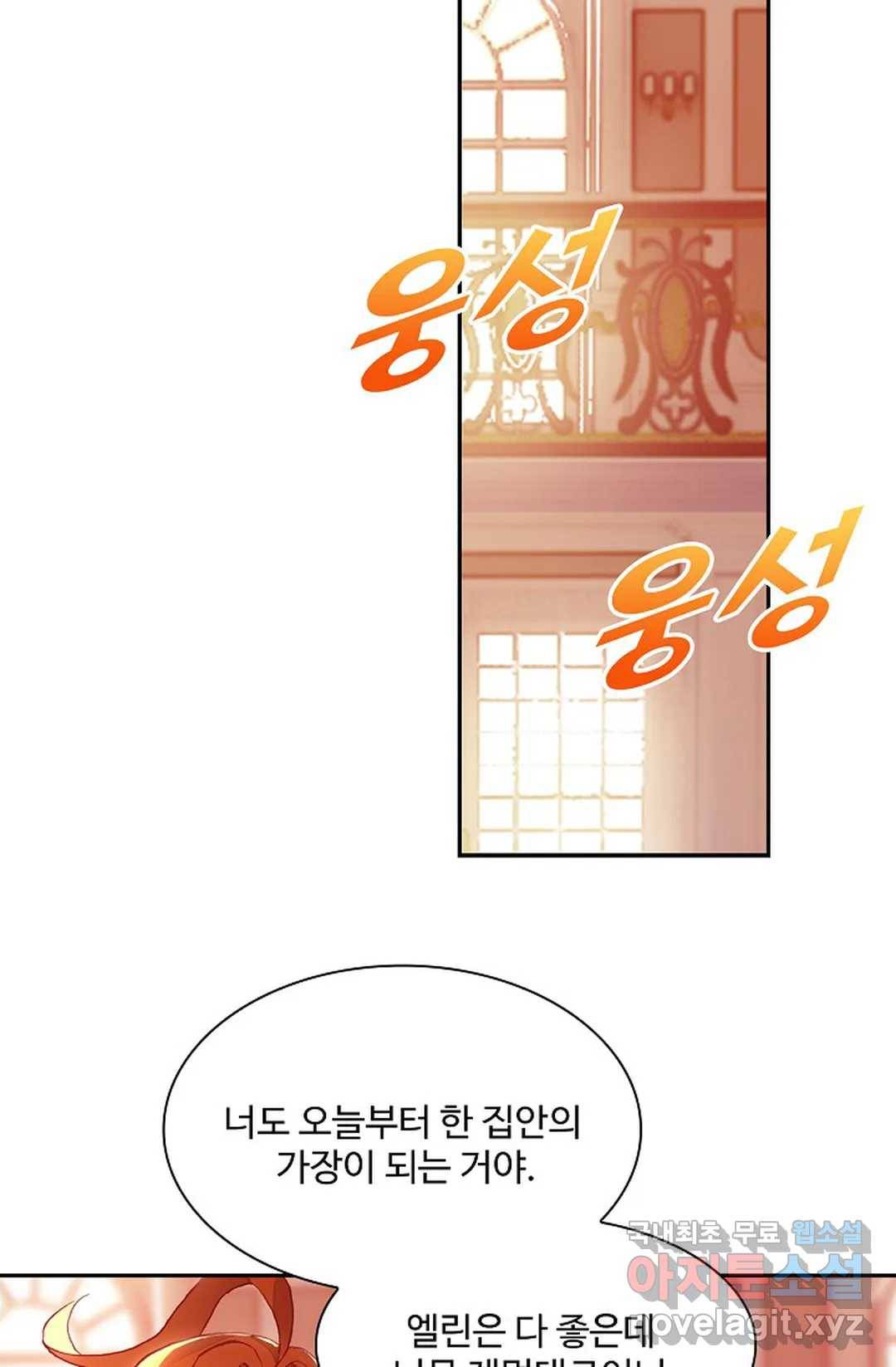 사신 영웅전: 바보 마법사 영웅이 되다 201화 35