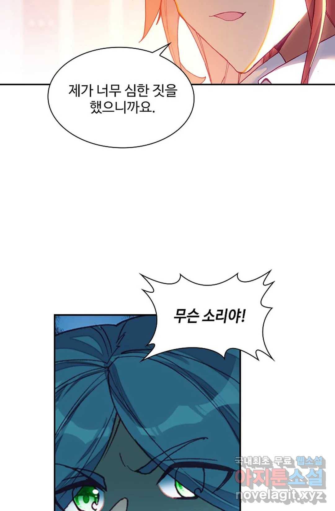 사신 영웅전: 바보 마법사 영웅이 되다 201화 42