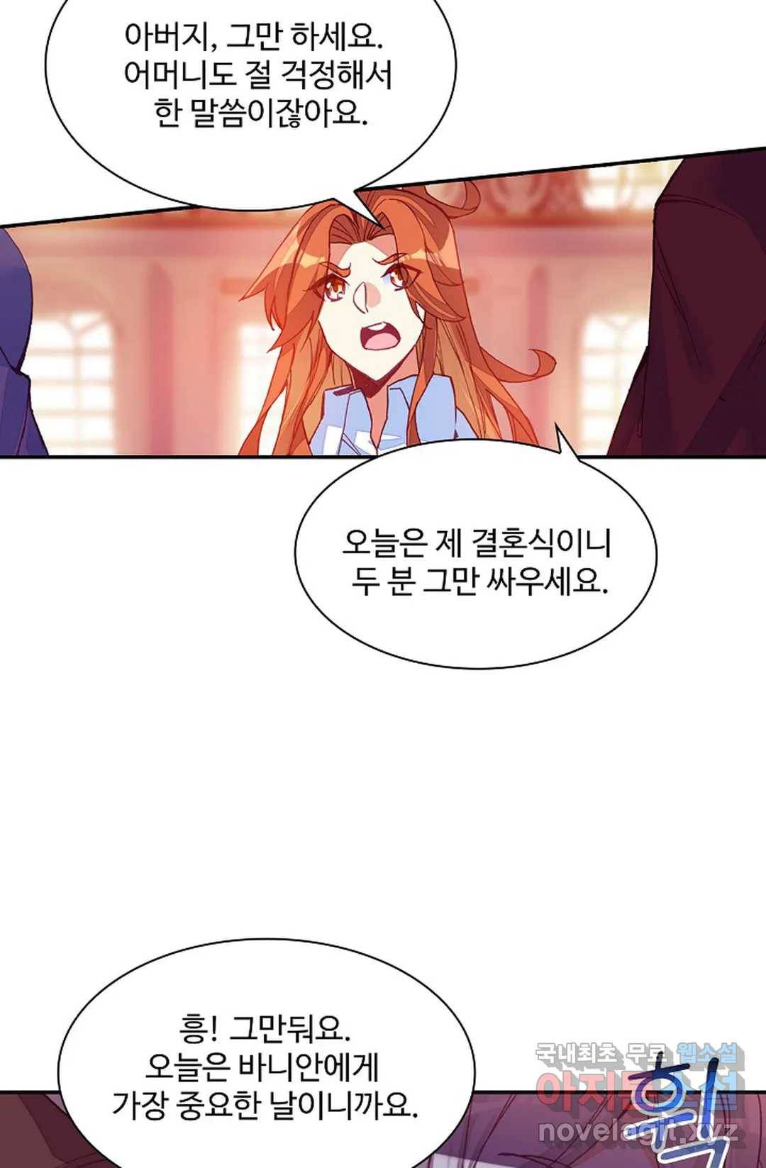사신 영웅전: 바보 마법사 영웅이 되다 201화 50