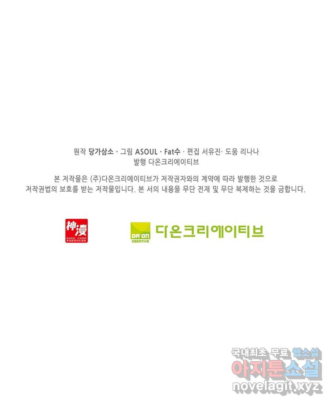 사신 영웅전: 바보 마법사 영웅이 되다 201화 60