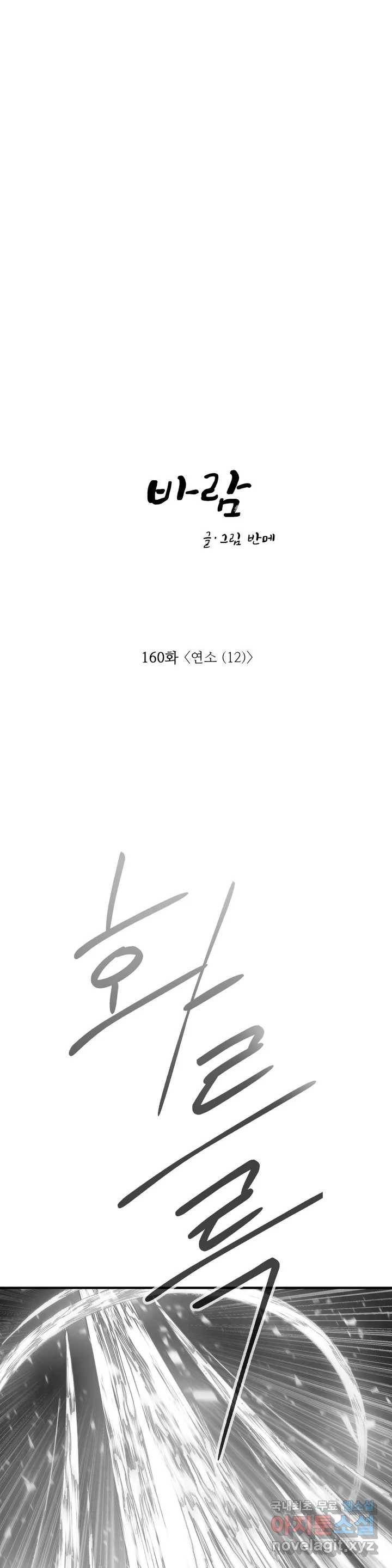 바람 160화 연소 (12) 1
