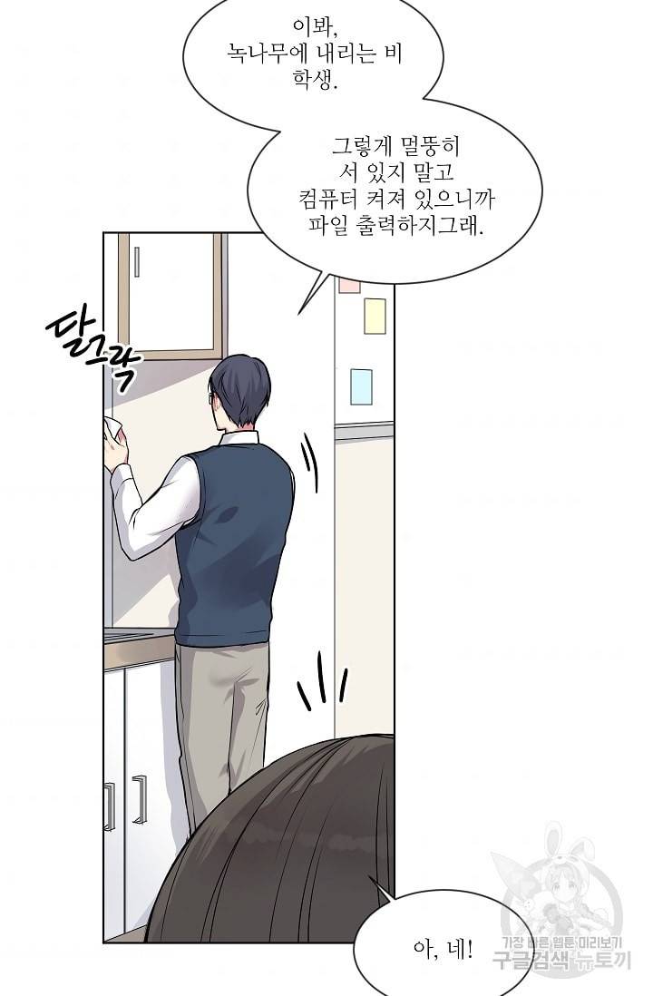 사랑하는 사람이 생겼습니다 3화 3