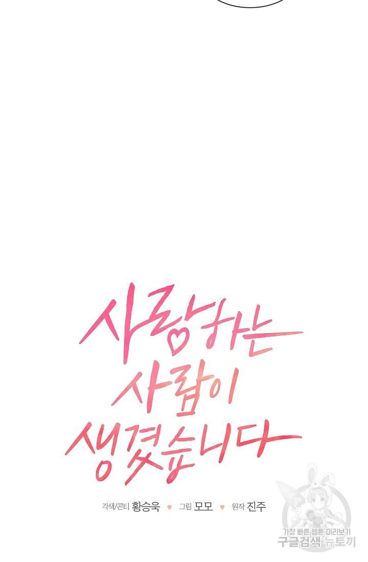 사랑하는 사람이 생겼습니다 3화 4
