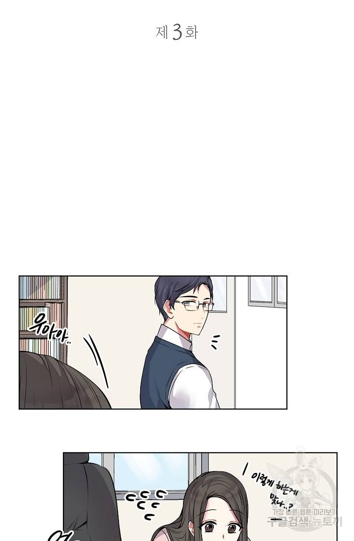 사랑하는 사람이 생겼습니다 3화 5