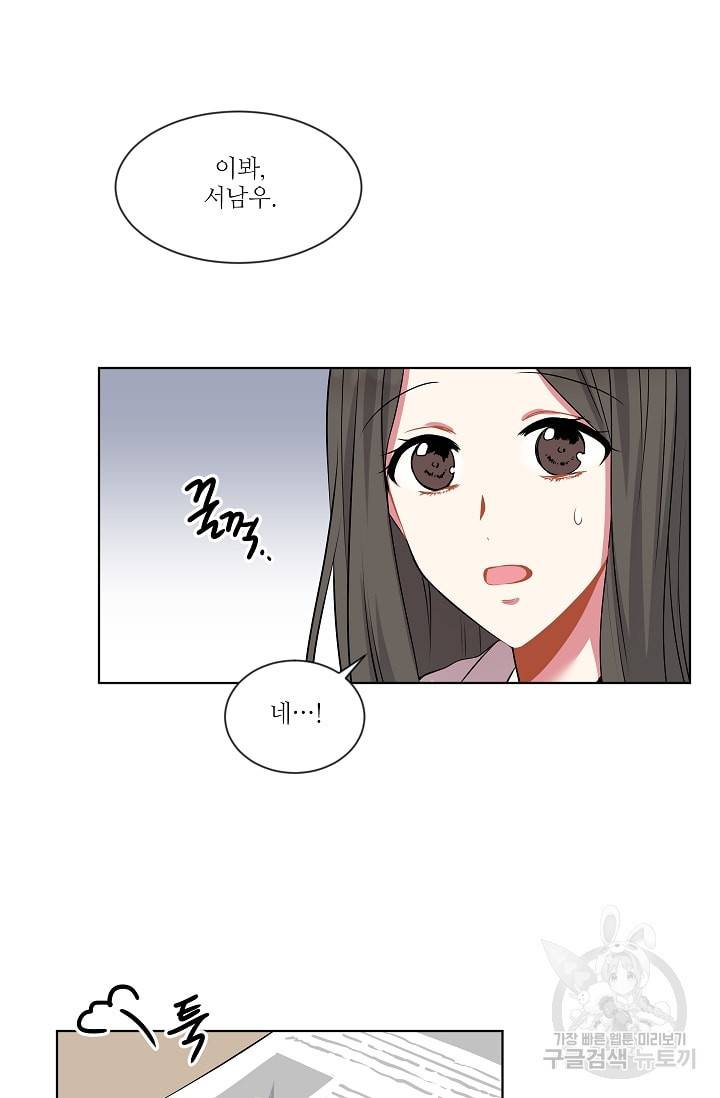 사랑하는 사람이 생겼습니다 3화 14
