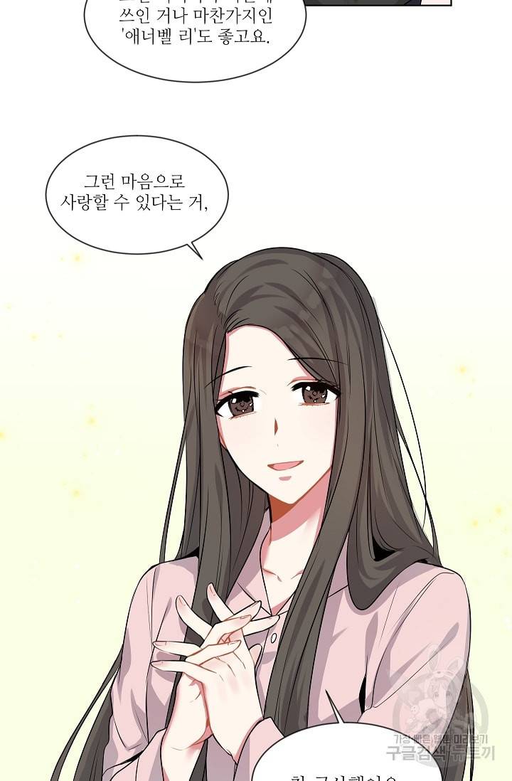 사랑하는 사람이 생겼습니다 3화 35
