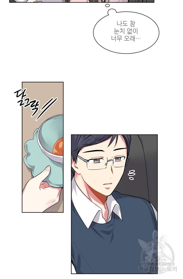 사랑하는 사람이 생겼습니다 3화 38