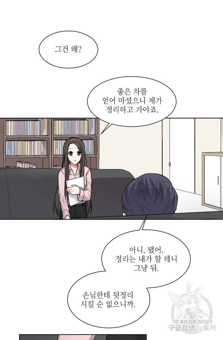 사랑하는 사람이 생겼습니다 3화 39