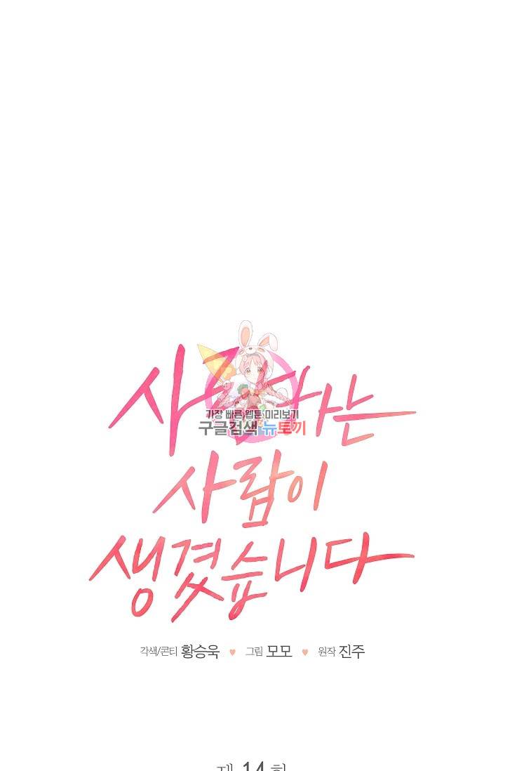 사랑하는 사람이 생겼습니다 14화 1