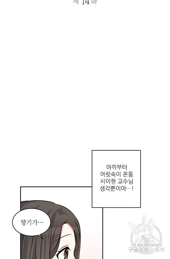 사랑하는 사람이 생겼습니다 14화 2