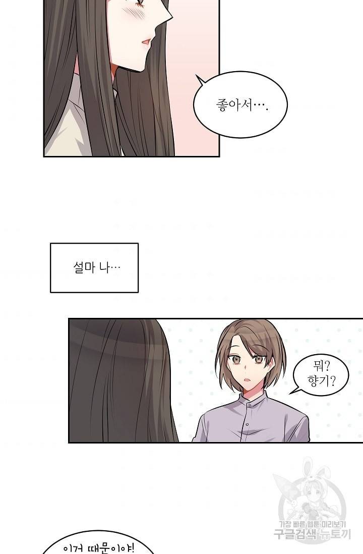 사랑하는 사람이 생겼습니다 14화 3