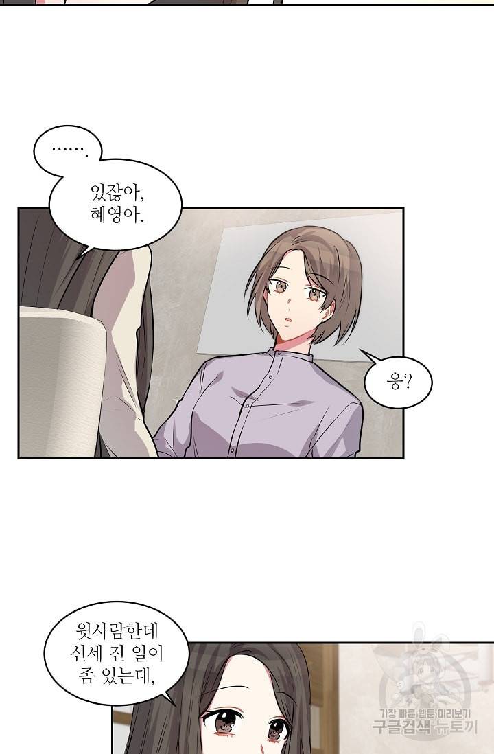 사랑하는 사람이 생겼습니다 14화 5