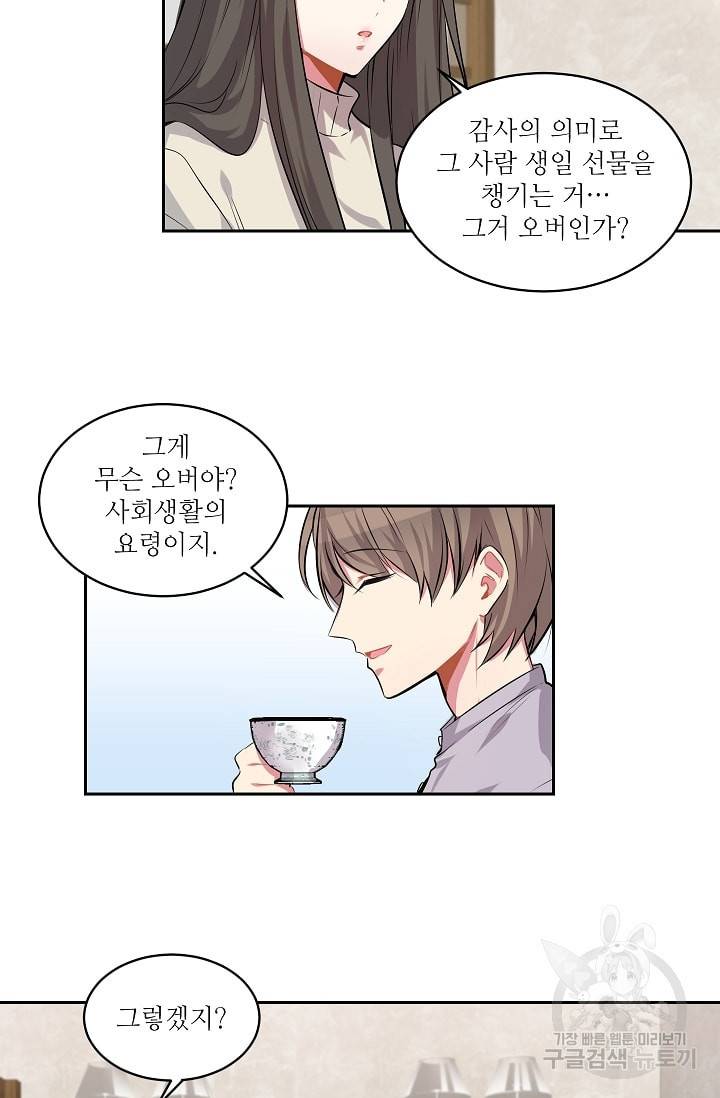 사랑하는 사람이 생겼습니다 14화 6