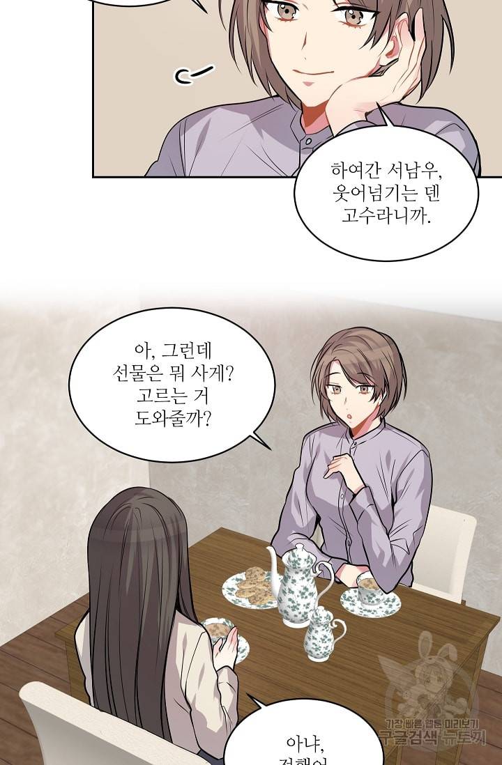 사랑하는 사람이 생겼습니다 14화 8