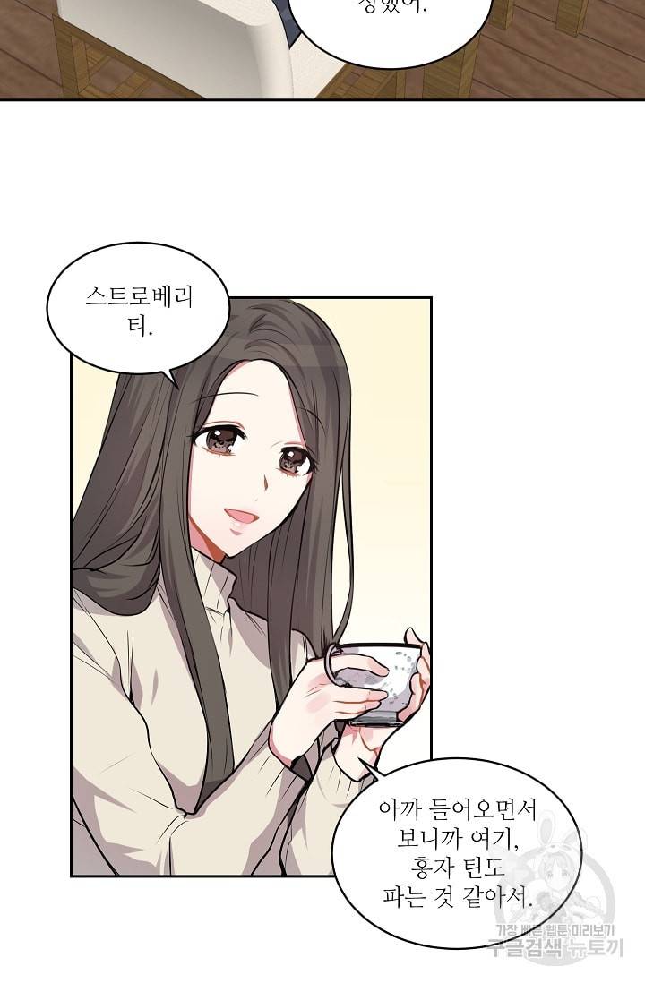 사랑하는 사람이 생겼습니다 14화 9