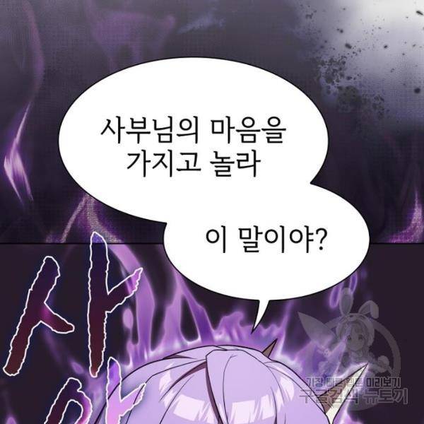 튜토리얼 탑의 고인물 111화 3