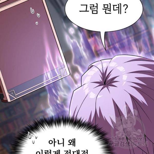 튜토리얼 탑의 고인물 111화 6