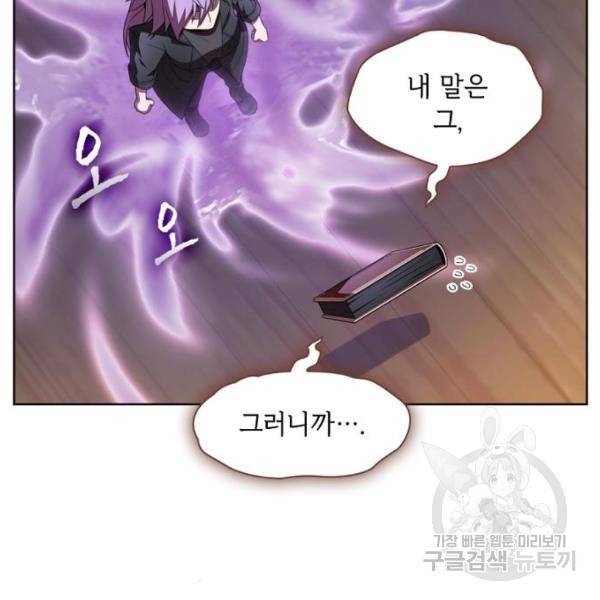 튜토리얼 탑의 고인물 111화 8