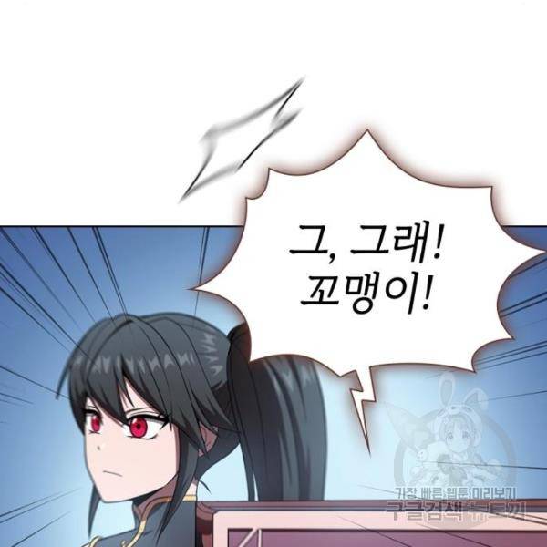 튜토리얼 탑의 고인물 111화 9