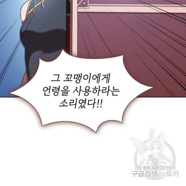튜토리얼 탑의 고인물 111화 10