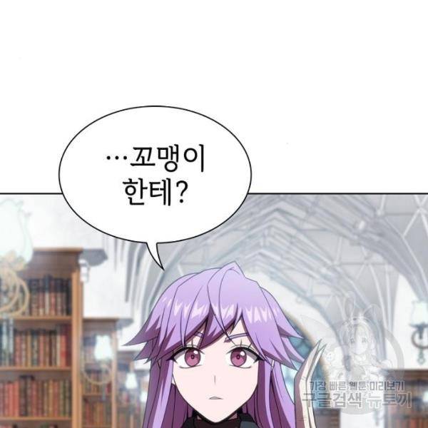 튜토리얼 탑의 고인물 111화 11