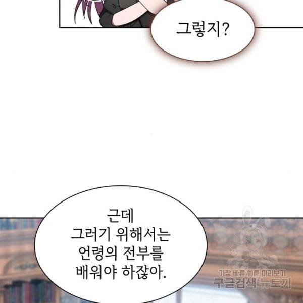 튜토리얼 탑의 고인물 111화 15