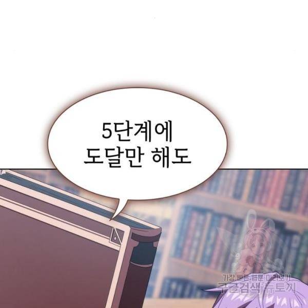 튜토리얼 탑의 고인물 111화 17