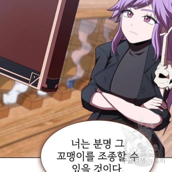 튜토리얼 탑의 고인물 111화 18
