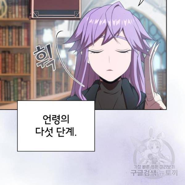 튜토리얼 탑의 고인물 111화 20