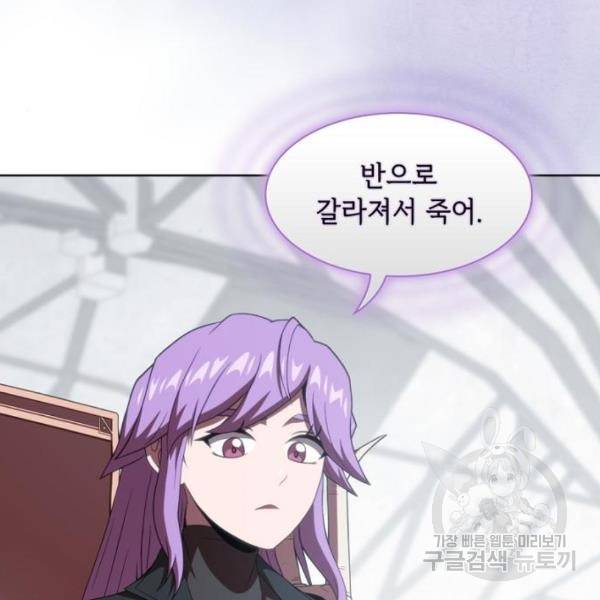 튜토리얼 탑의 고인물 111화 21
