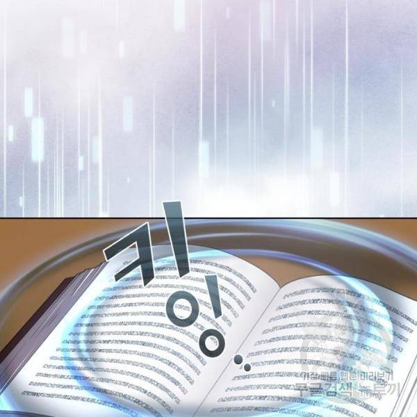 튜토리얼 탑의 고인물 111화 23