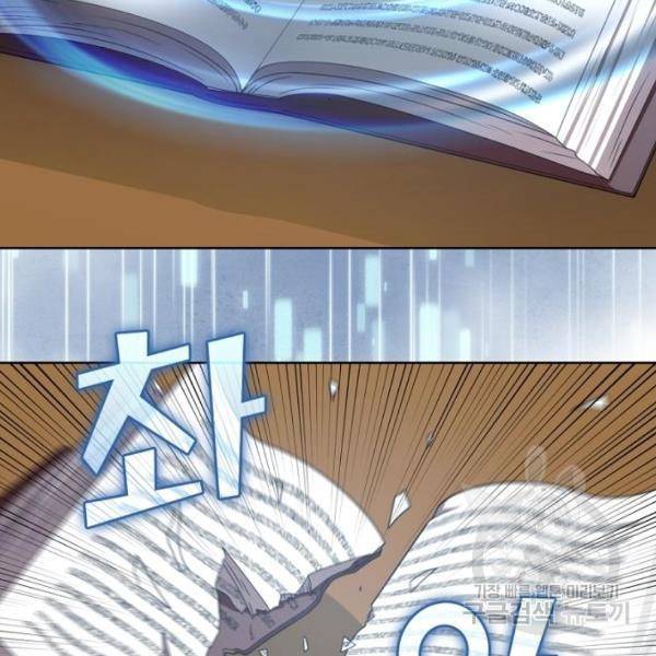 튜토리얼 탑의 고인물 111화 24