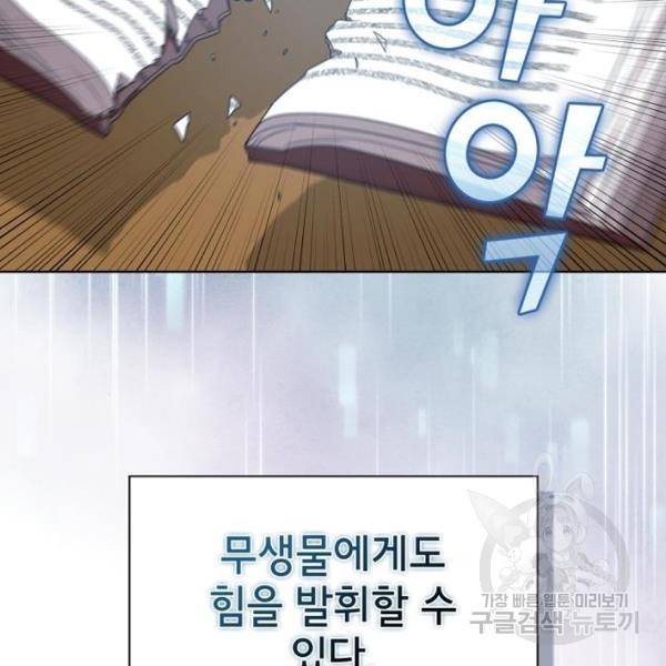 튜토리얼 탑의 고인물 111화 25
