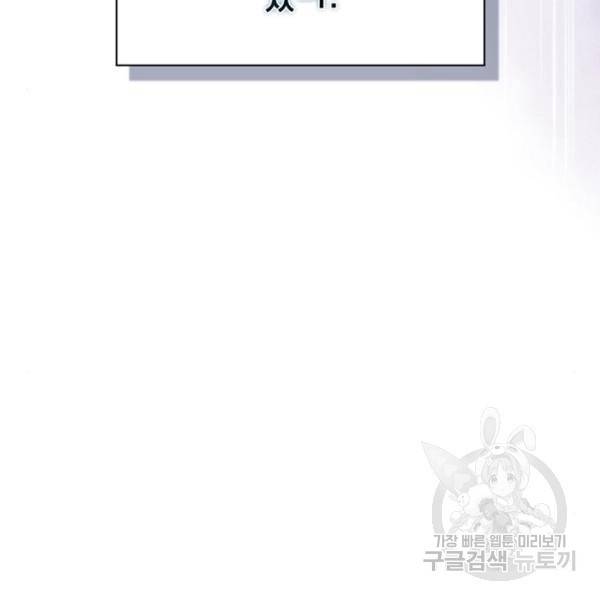 튜토리얼 탑의 고인물 111화 26