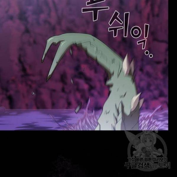 튜토리얼 탑의 고인물 111화 34