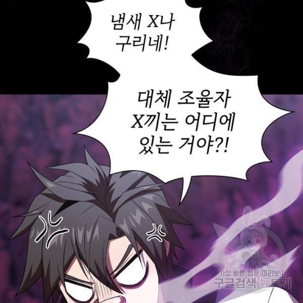 튜토리얼 탑의 고인물 111화 36