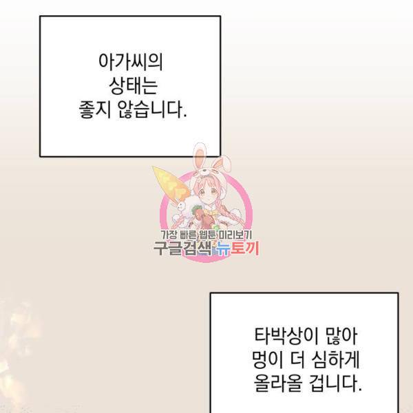 괴물공작의 딸 46화 1