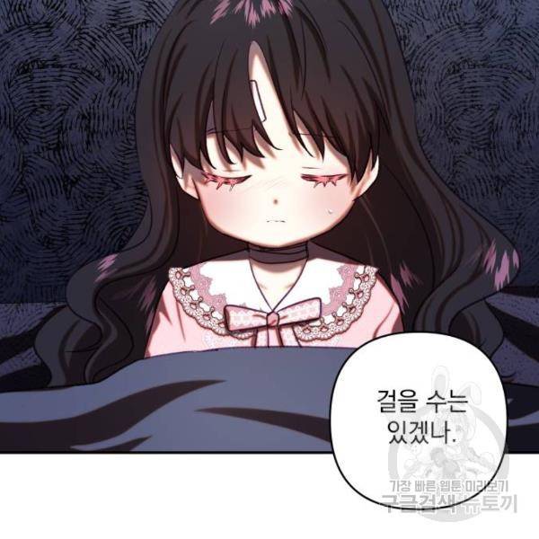 괴물공작의 딸 46화 3