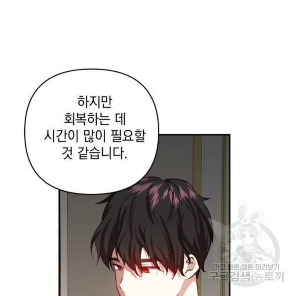 괴물공작의 딸 46화 4