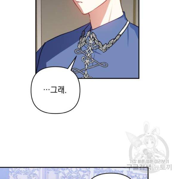 괴물공작의 딸 46화 5