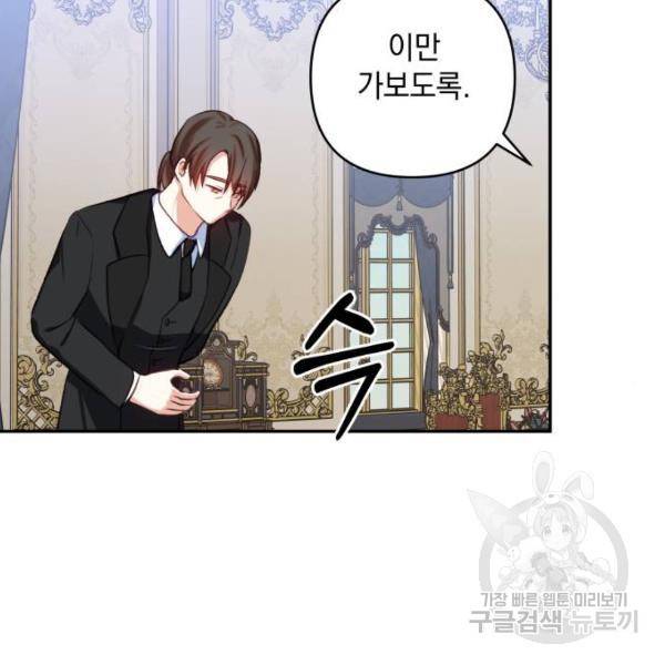 괴물공작의 딸 46화 6