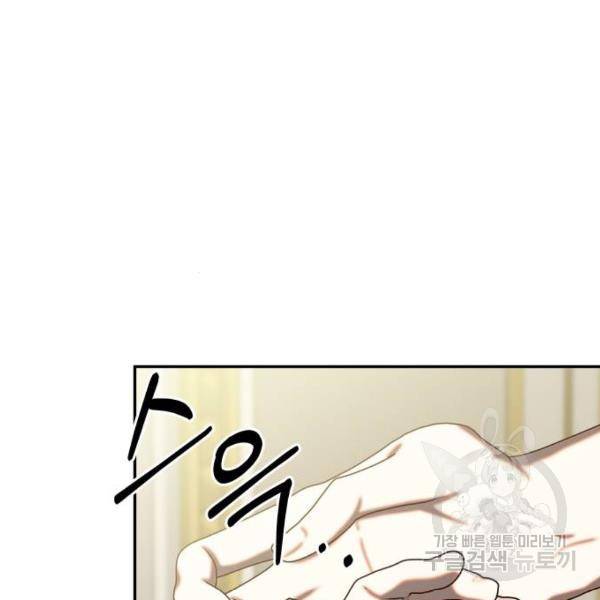 괴물공작의 딸 46화 7