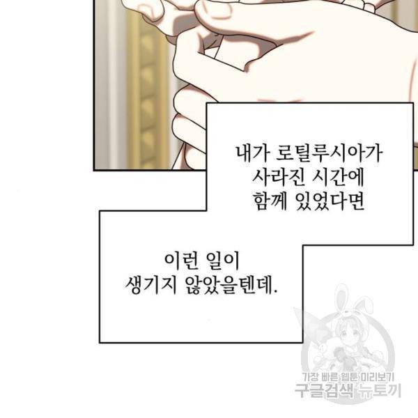 괴물공작의 딸 46화 8