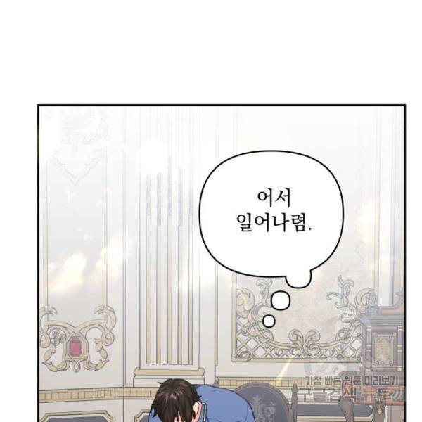 괴물공작의 딸 46화 9